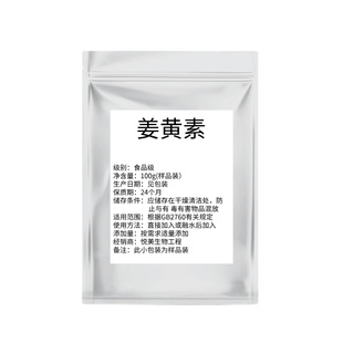 姜黄素98% 10% 天然姜黄根提取物水溶性浓缩精华原料粉 正品包邮