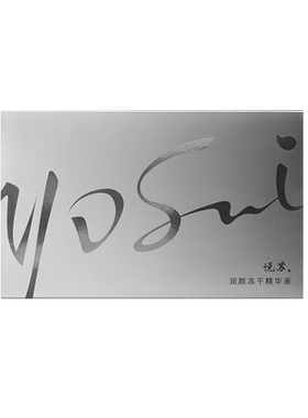 悦苏保湿补水面部冻干精华