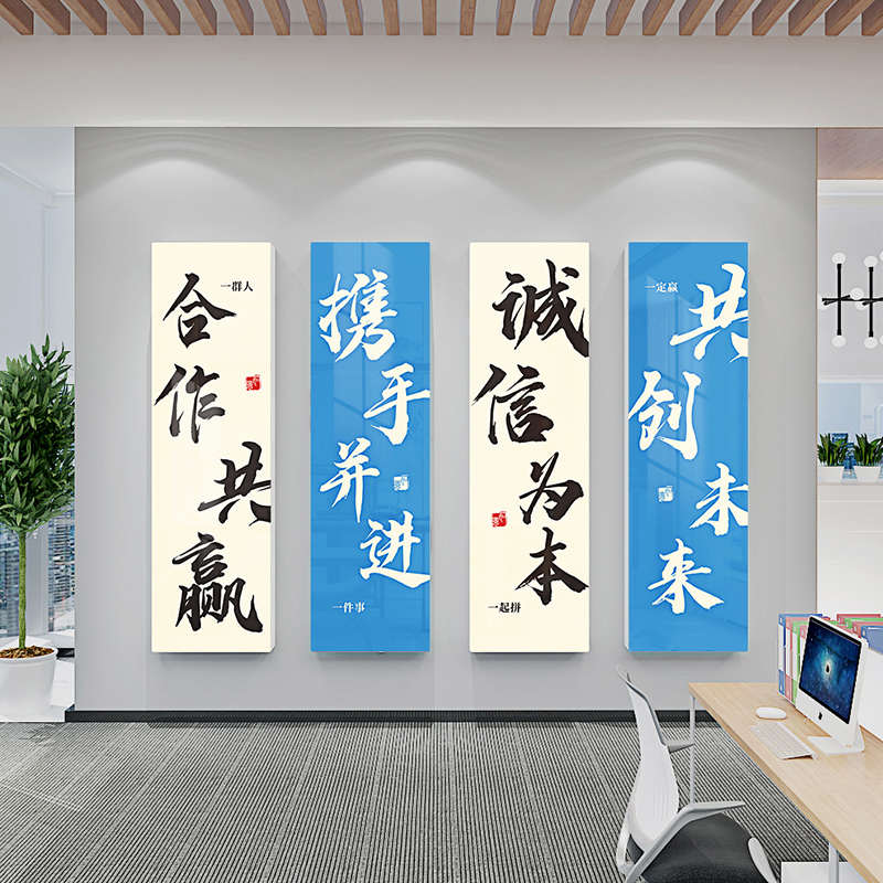 企业文化背景墙装饰公司进门形象墙办公室氛围布置励志标语贴纸画