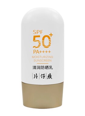 片仔癀清润防晒乳SPF50+ PA++++美白隔离清爽不油腻男女通用