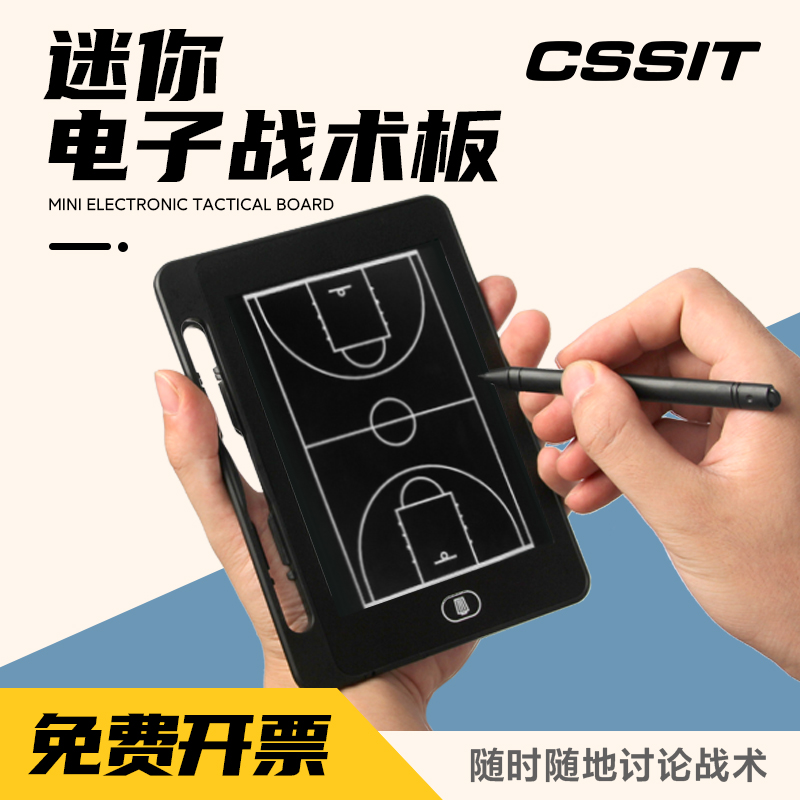 迷你便携电子篮球足球战术板中小学球馆俱乐部教练教学比赛指挥板