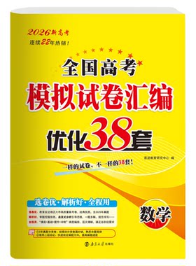 2027版恩波38套江苏高考语数英