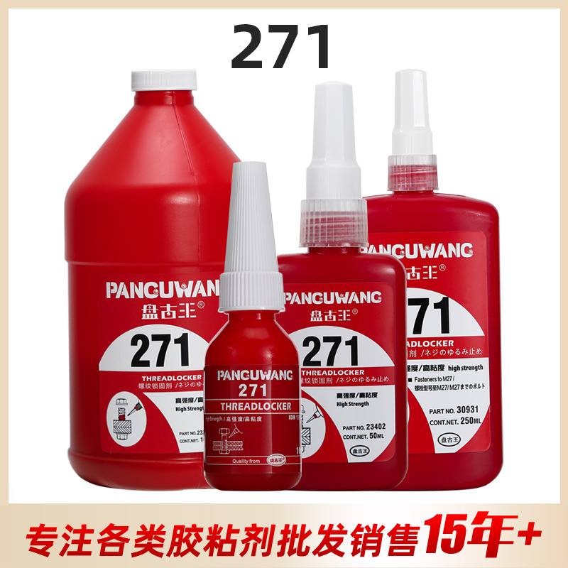 271螺丝密封胶 液体生料带 厌氧胶易拆卸型消防管道胶 螺纹锁固剂