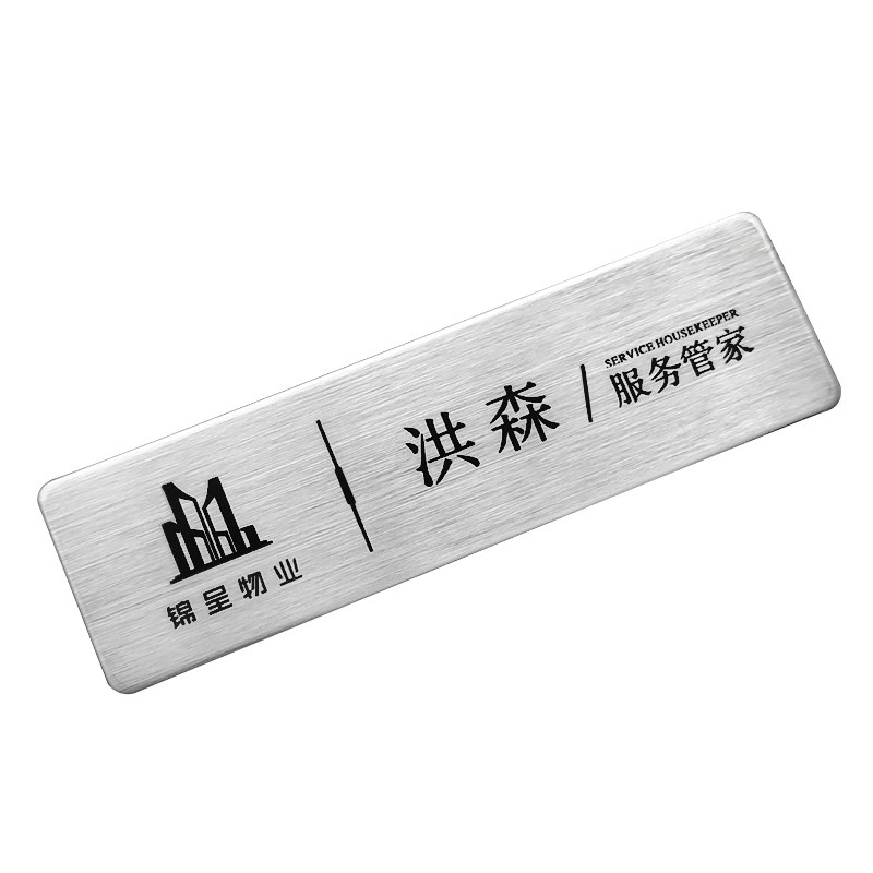 胸牌定做不锈钢工号牌工牌定制磁铁员工金属工作牌胸卡姓名牌logo