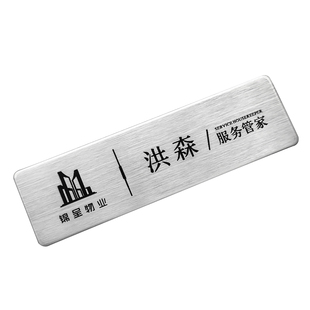 胸牌定做不锈钢工号牌工牌定制磁铁员工金属工作牌胸卡姓名牌logo