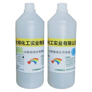 3D眼镜镜片清洁杀菌消毒液激光镜头镜片清洗护理剂光学镜片清洗剂