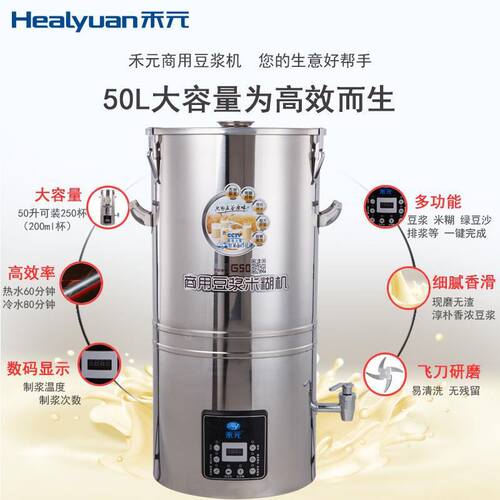 禾元豆浆机商用豆浆机20-50L G50全自动大容量五谷玉米米糊豆浆机