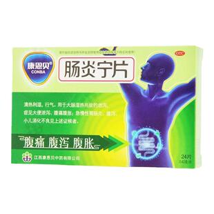 康恩贝 肠炎宁片 0.42g*24片/盒 清热利湿泄泻大便泄泻腹痛腹胀急