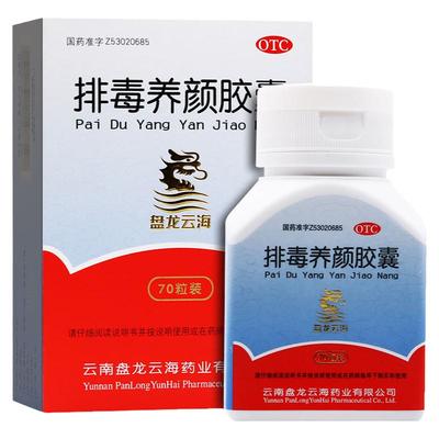 【盘龙云海】排毒养颜胶囊0.4g*70粒/盒