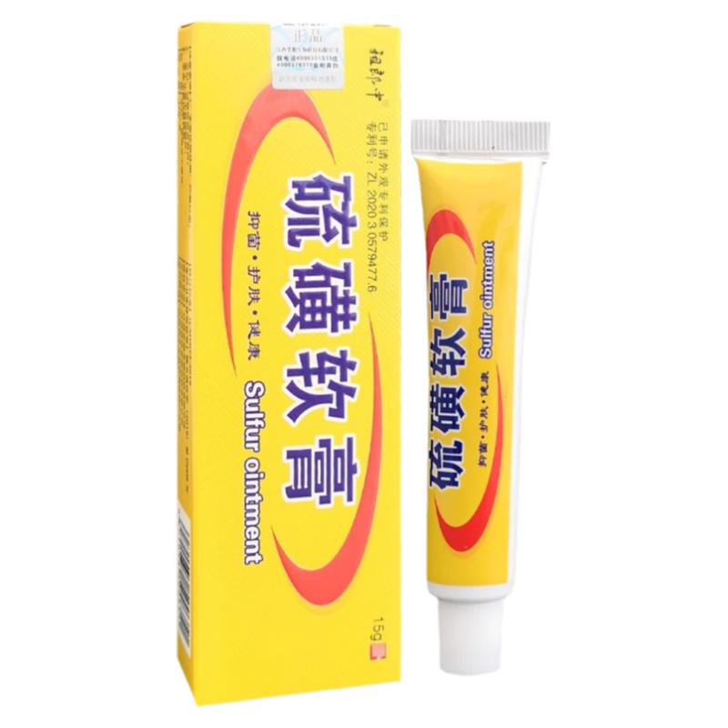 硫磺软膏疥舒疥灵霜除螨虫疥虫虱疥一扫光祖郎中硫黄乳膏正品外用