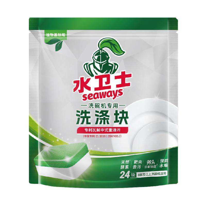 水卫士(原水卫仕)洗碗机专用洗涤剂洗碗块粉清洗去污除菌养护机体