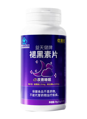 褪黑素维生素b6片安瓶助眠学生改善睡眠退黑色素非软糖安眠睡眠片