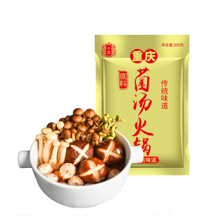 十吉重庆菌汤火锅底料四川清汤不辣麻辣烫串串冒菜家用菌菇调料包