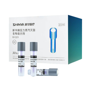 新华医疗新华牌压力蒸汽灭菌生物指示剂B1321-T高温消毒检测耗材