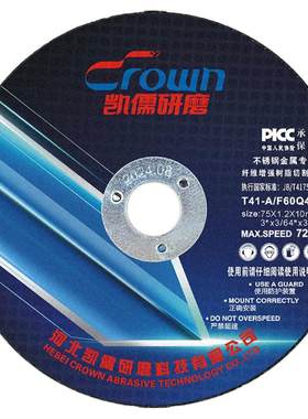 3寸角磨机专用金属切割片