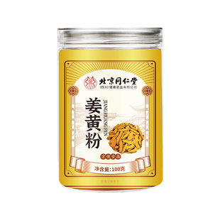 北京同仁姜黄粉食用官方旗舰店信盛堂纯正天然k氧k炎肉桂粉正品