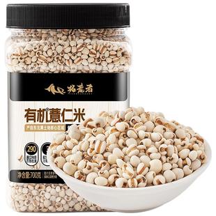 拓荒者有机薏仁米700g薏米仁新货薏苡仁五谷杂粮红豆赤小豆薏米粥