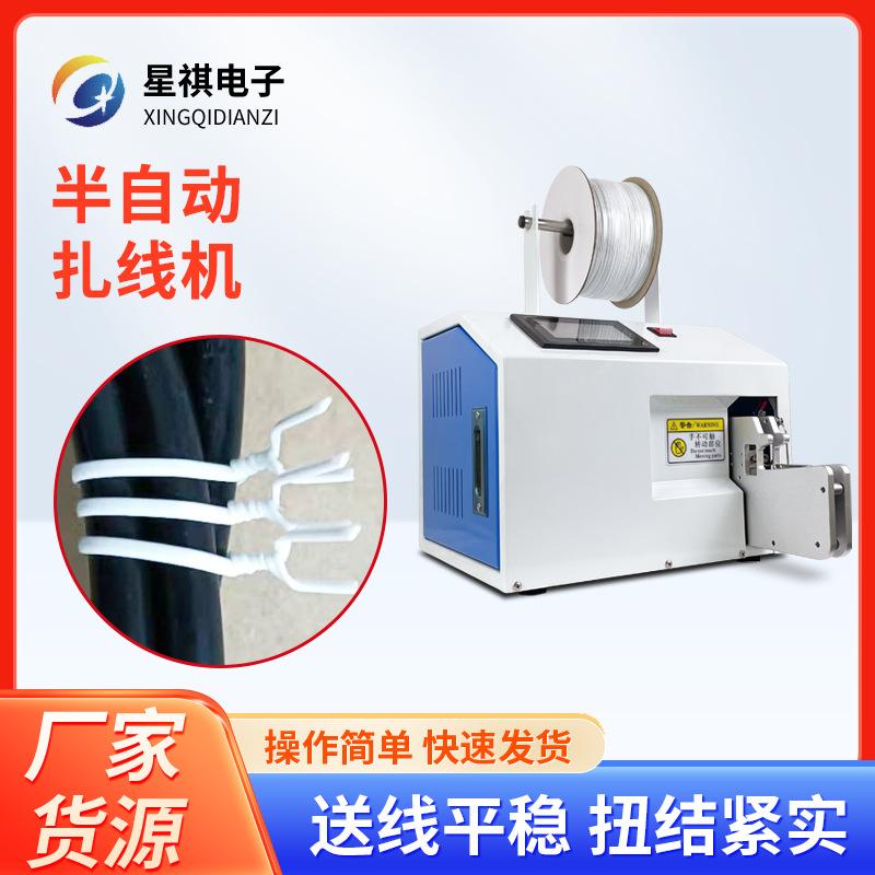 半自动扎线机触摸屏绕机立式扎绳机带收线圆圈全自动电脑自动绕线