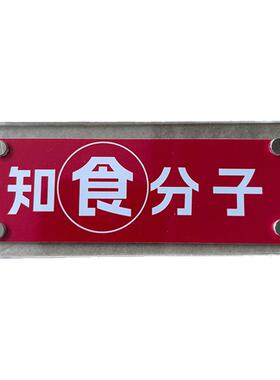 知食分子 趣味冰箱贴磁吸贴家居装饰品创意礼物