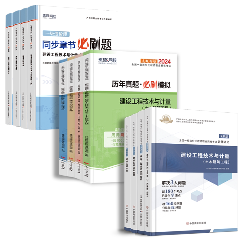 2026一造教材历年真题试卷必刷题