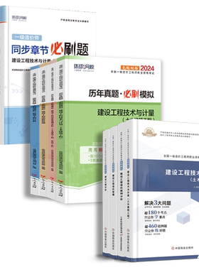 2026一造教材历年真题试卷必刷题