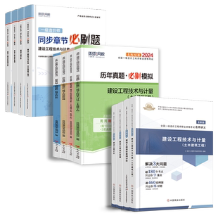 赠26课程】备考一级造价师2026教材历年真题试卷2026一造教材章节必刷习题土木建筑环球网校一级造价师工程师考试机电安装交通水利
