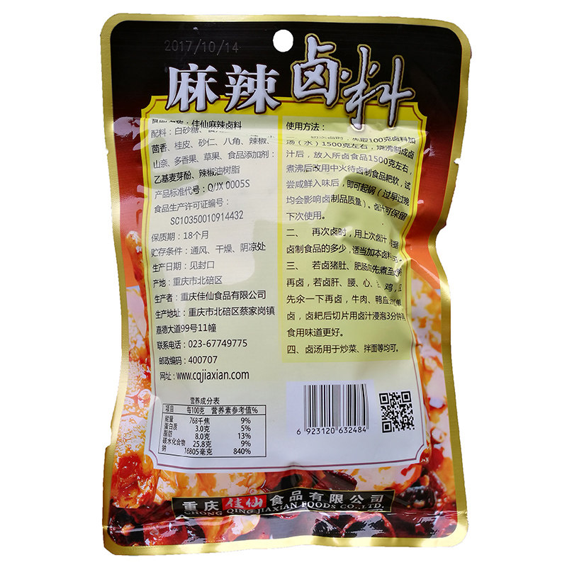 5袋麻辣卤料重庆佳仙第卤感
