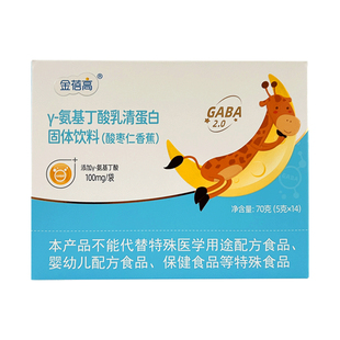 金赛金蓓高酸枣仁香蕉γ赖氨基丁酸gaba伽马儿生童长素新旧包装