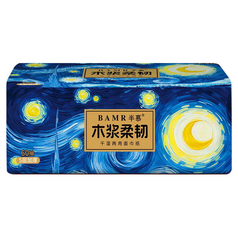 BAMR半慕油画星空面巾纸10包原生木浆加大5层加厚抽纸亲肤柔和