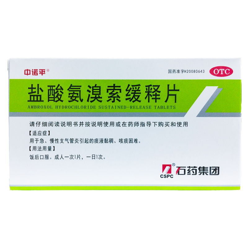 【中诺平】盐酸氨溴索缓释片75mg*10片/盒