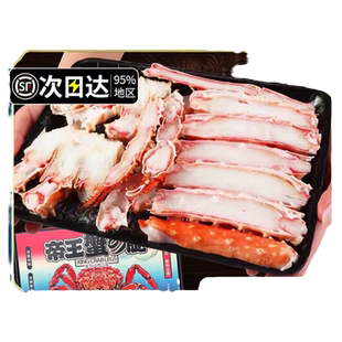 帝王蟹蟹腿肉俄罗斯进口熟冻鲜活蟹脚拼盘帝王蟹皇帝蟹水产海鲜