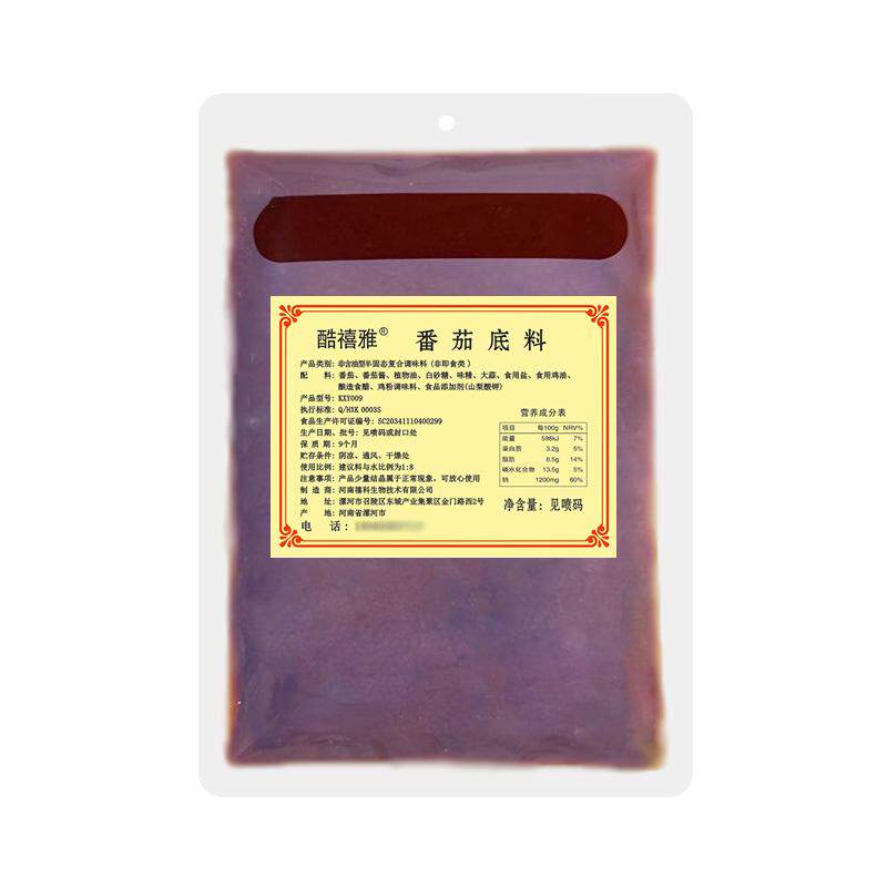 番茄底料火锅底料番茄味调料包
