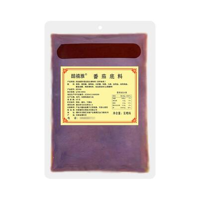 番茄底料火锅底料番茄味调料包