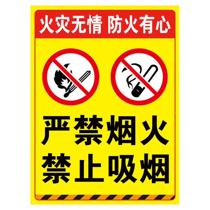 【新国标】严禁烟火警示牌
