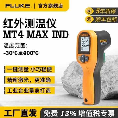 溢价-FLUKE福禄克MT4 MAX IND红外测温仪高精度工