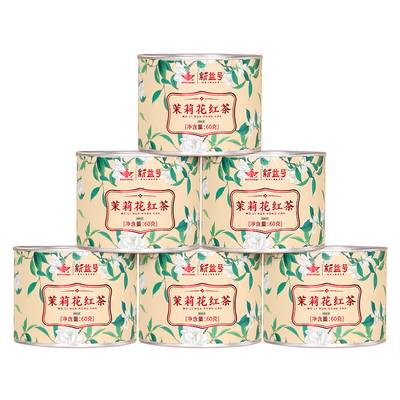 新益号茉莉花茶红茶2025新茶罐装