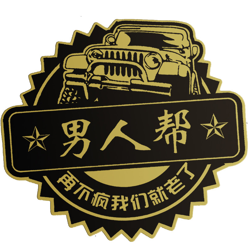 车友会定制车贴定做制作车俱乐部标设计车队标志广告订做贴纸反光
