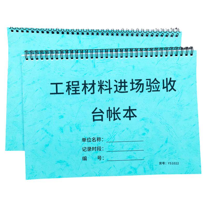 工程材料进场验收台帐本施工工程材料验收记录本建筑行业建材检验登记本材料验收登记簿施工材料验收明细本