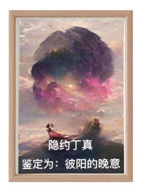 隐约丁真彼阳的晚意错觉图搞笑莫奈挂画学生桌面摆件礼物周边同款