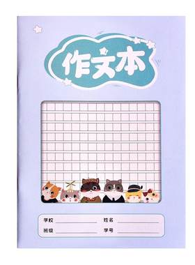 纸老虎作文本16k田字格一二三