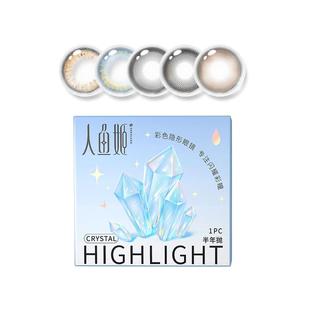 人鱼姬美瞳日抛10片水润自然小直径微混血早安蜜光银珠贝壳黑芝士