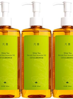 Fanxishop/凡茜白茶卸妆油3瓶