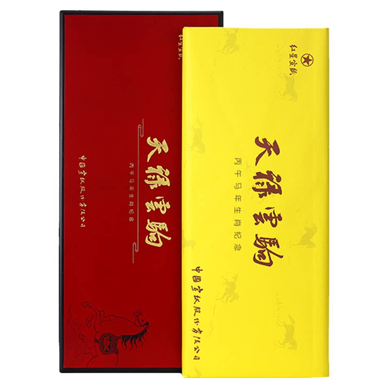红星宣纸马年生肖纪念纸礼盒收藏