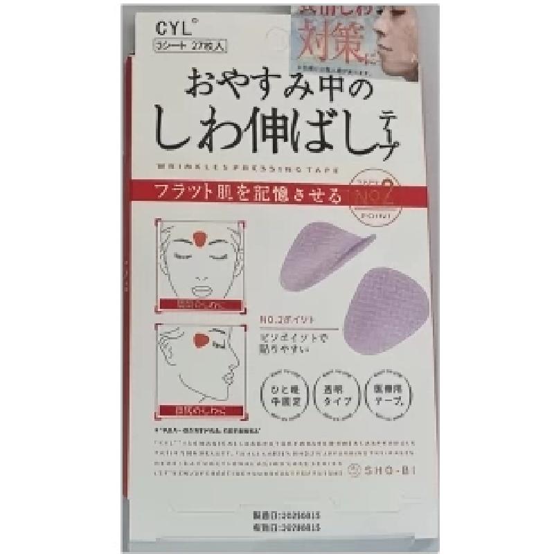 川字纹贴淡化眉间贴法令纹防皱眉神器额头贴提拉紧致睡觉专用