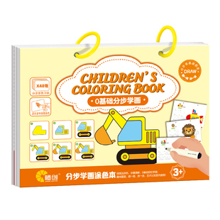 儿童涂色本分步学画动物水果交通零基础画画本描摹本绘画本填色书