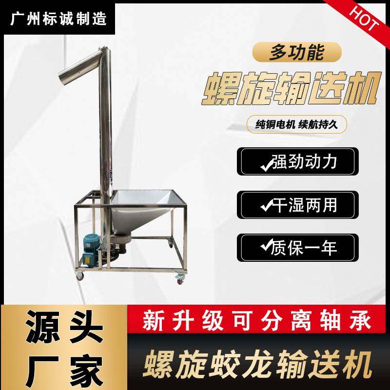 不锈钢垂直粮食面粉螺旋输送机提升上料机小型绞龙输送机U型槽式,搬运/仓储/物流设备,输送机,淘宝优惠券,粉丝福利购,淘宝优惠卷