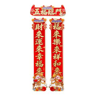 马年对联2026高端入户门立体春联大门新款五路财神创意自粘高级感