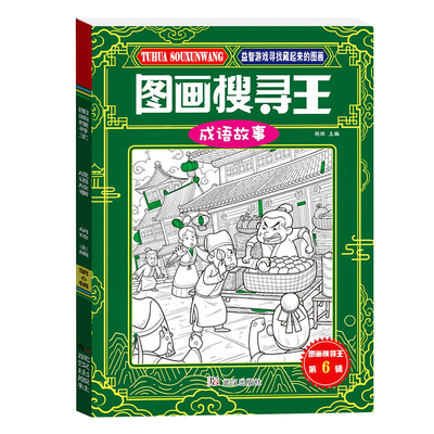 TOP！挑战眼力成语图画搜寻王
