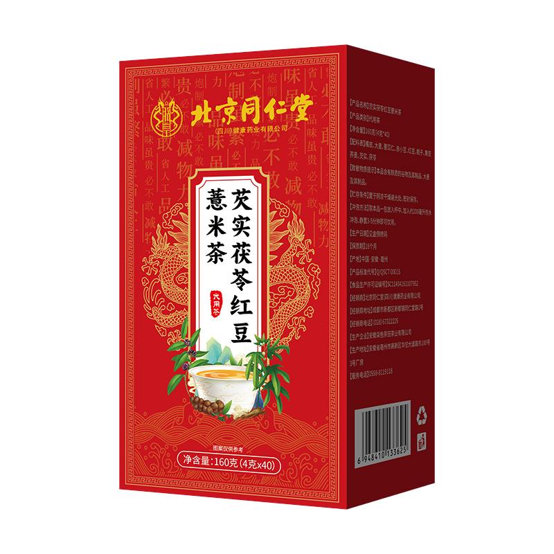北京同仁堂红豆薏米祛湿茶茯苓陈皮健脾男女性去湿气养生花茶包