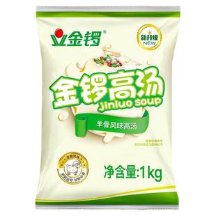 金锣羊骨高汤商用浓缩羊骨白汤羊杂羊肉汤专用汤底料骨汤浓缩高汤